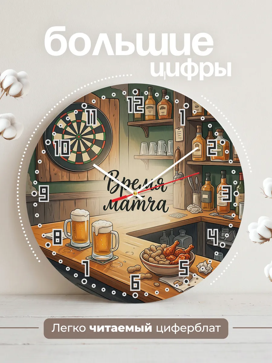 Часы настенные бесшумные Время матча спортбар 33 см — фото 2