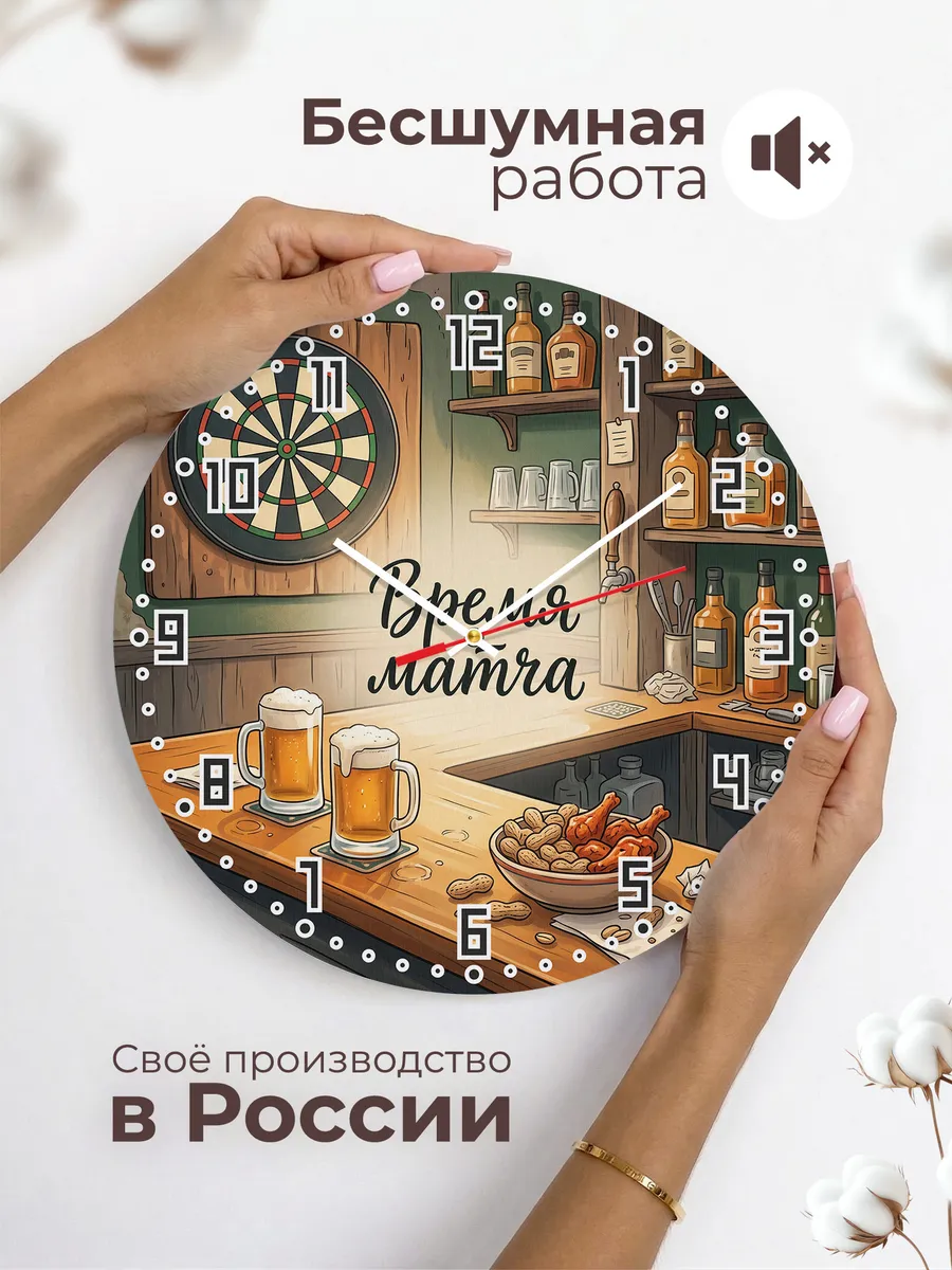 Часы настенные бесшумные Время матча спортбар 33 см — фото 6