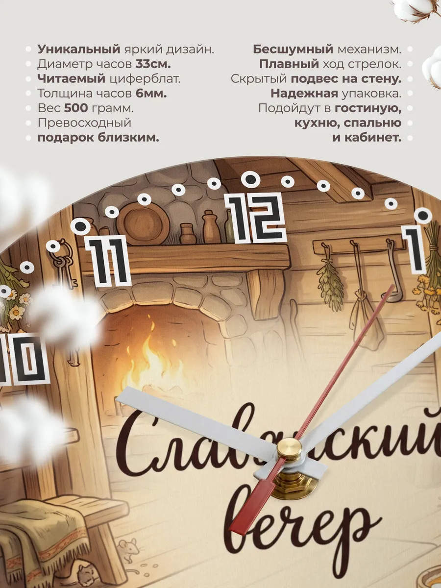 Часы настенные бесшумные Славянский вечер медовуха 33 см — фото 11