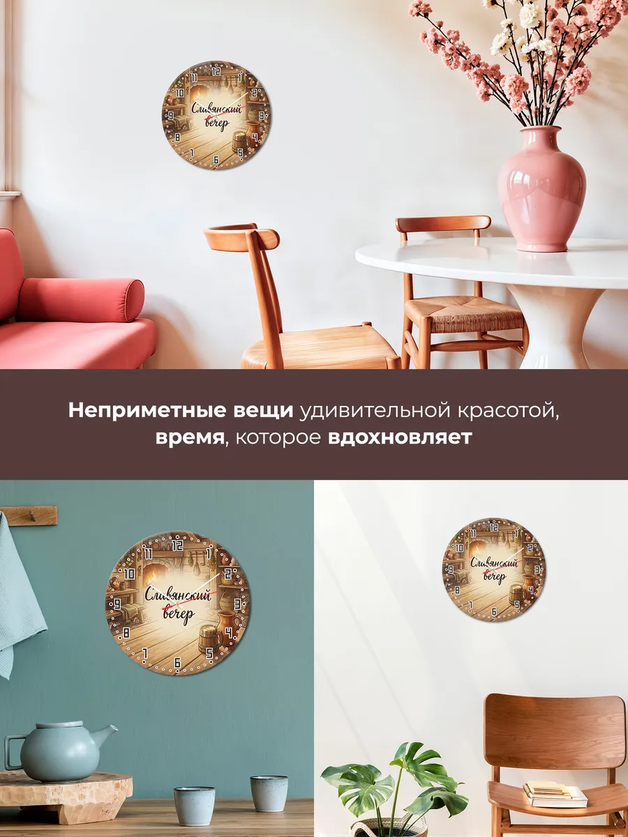 Часы настенные бесшумные Славянский вечер медовуха 33 см — фото 7