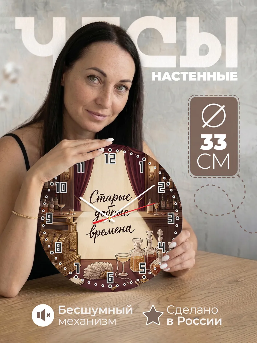 Часы настенные бесшумные Старые добрые времена бар 33 см