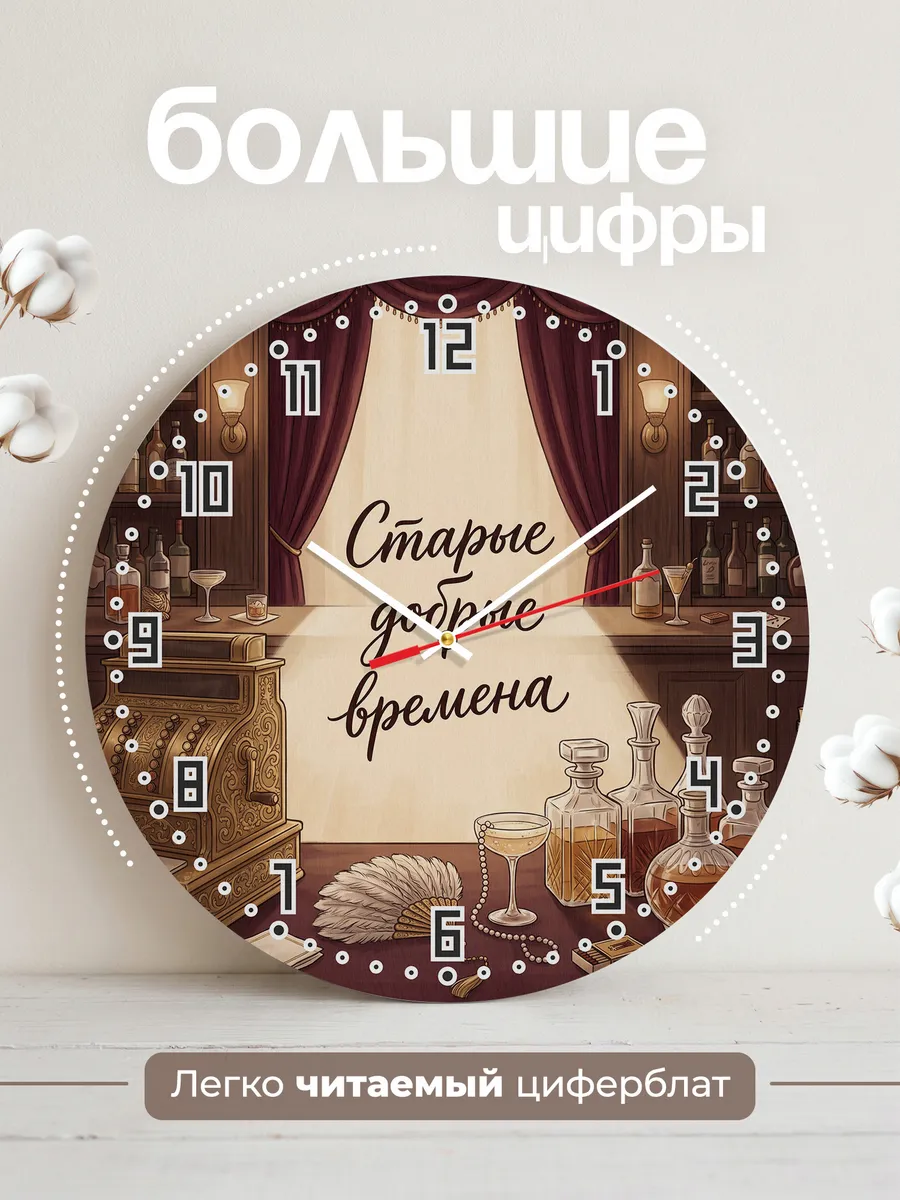 Часы настенные бесшумные Старые добрые времена бар 33 см — фото 2