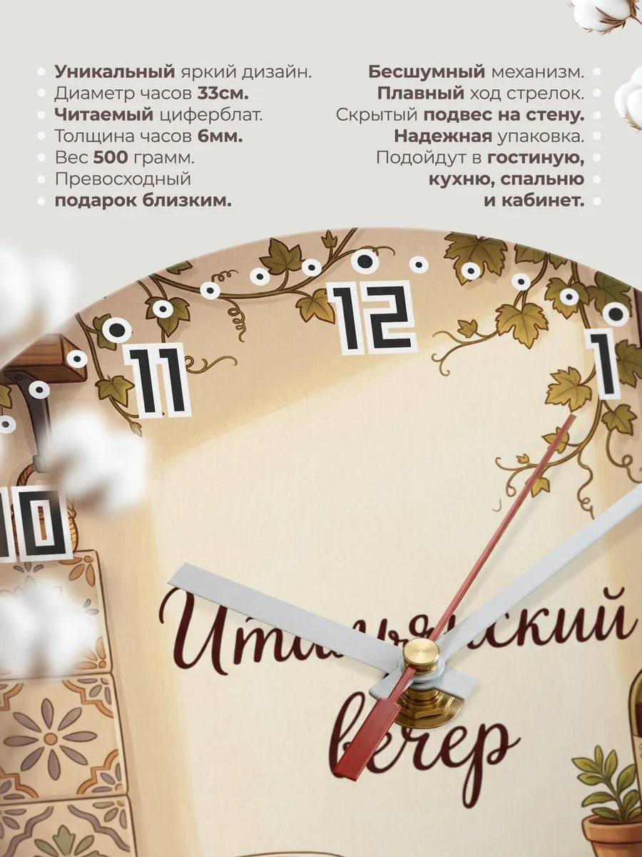Часы настенные бесшумные Итальянский вечер вермут 33 см — фото 11