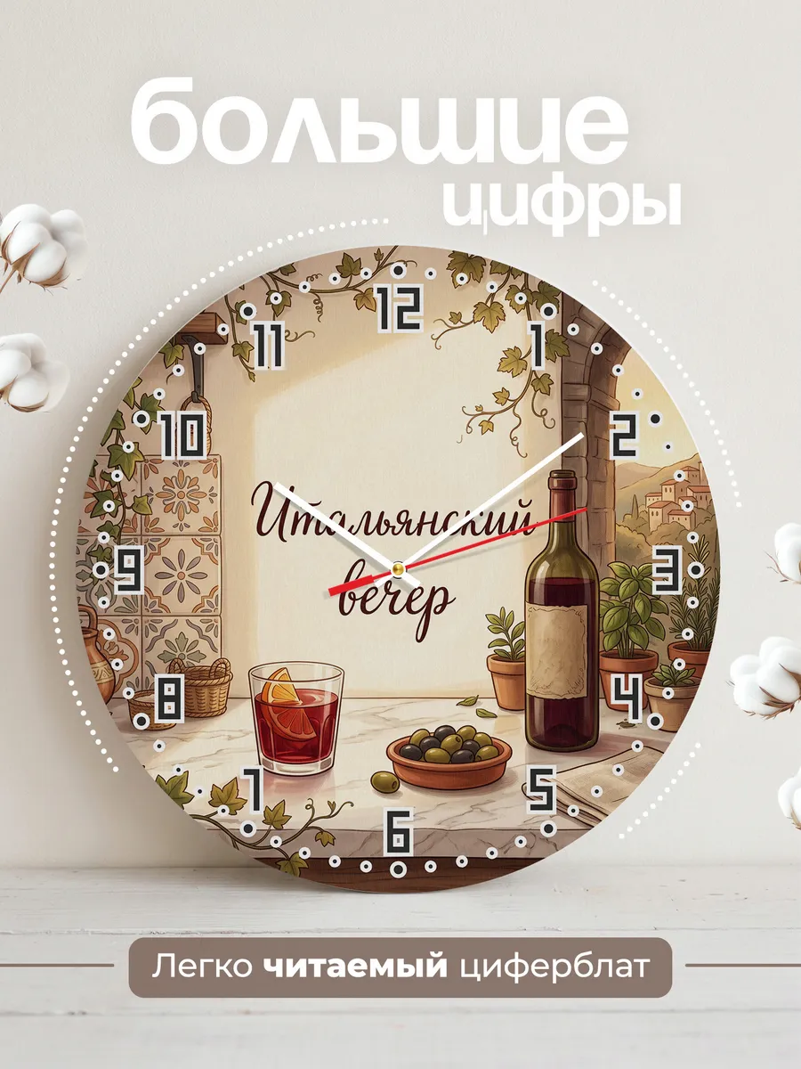 Часы настенные бесшумные Итальянский вечер вермут 33 см — фото 2