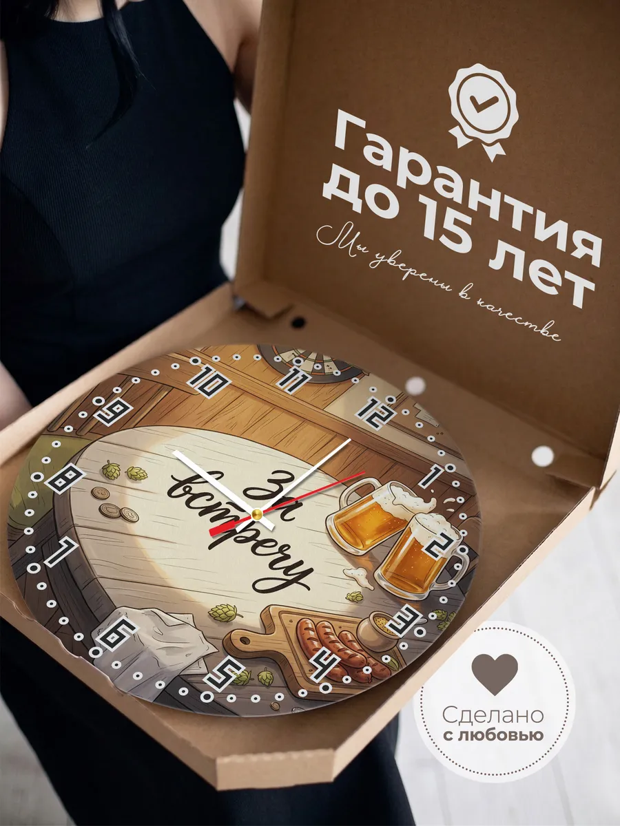 Часы настенные бесшумные За встречу пиво друзья 33 см — фото 3