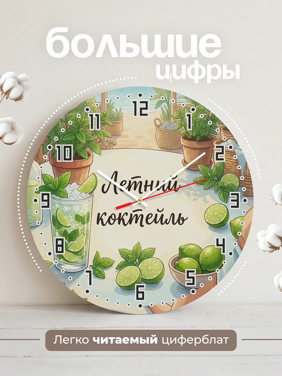 Часы настенные бесшумные Летний коктейль мохито 33 см — фото 2