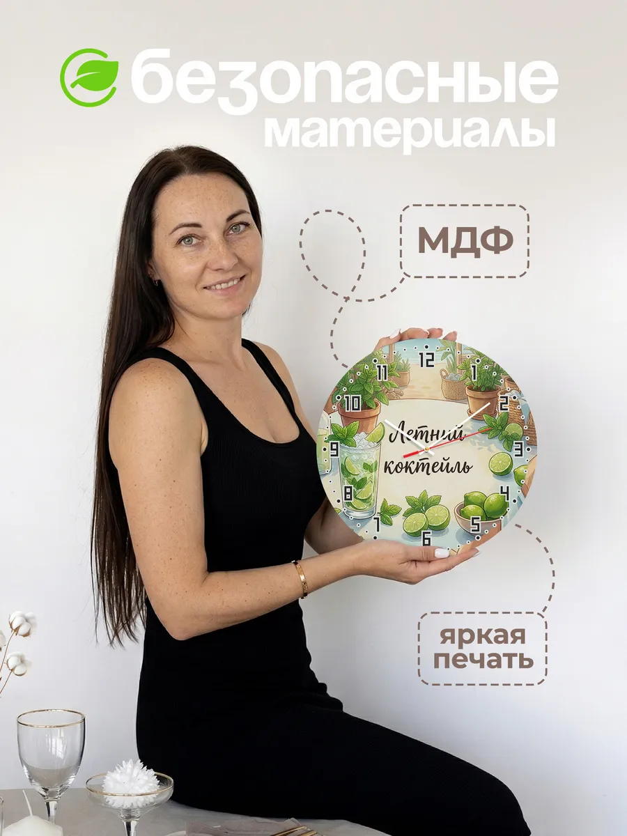 Часы настенные бесшумные Летний коктейль мохито 33 см — фото 4