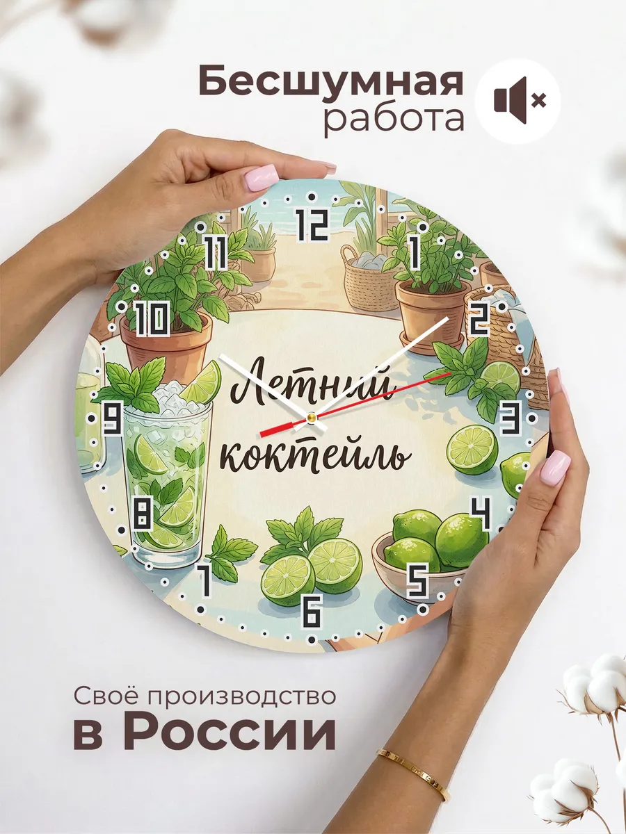 Часы настенные бесшумные Летний коктейль мохито 33 см — фото 6