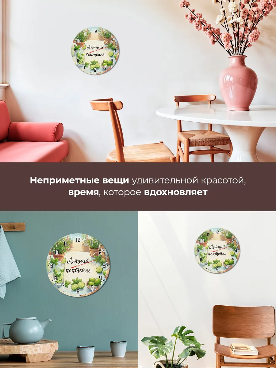 Часы настенные бесшумные Летний коктейль мохито 33 см — фото 7