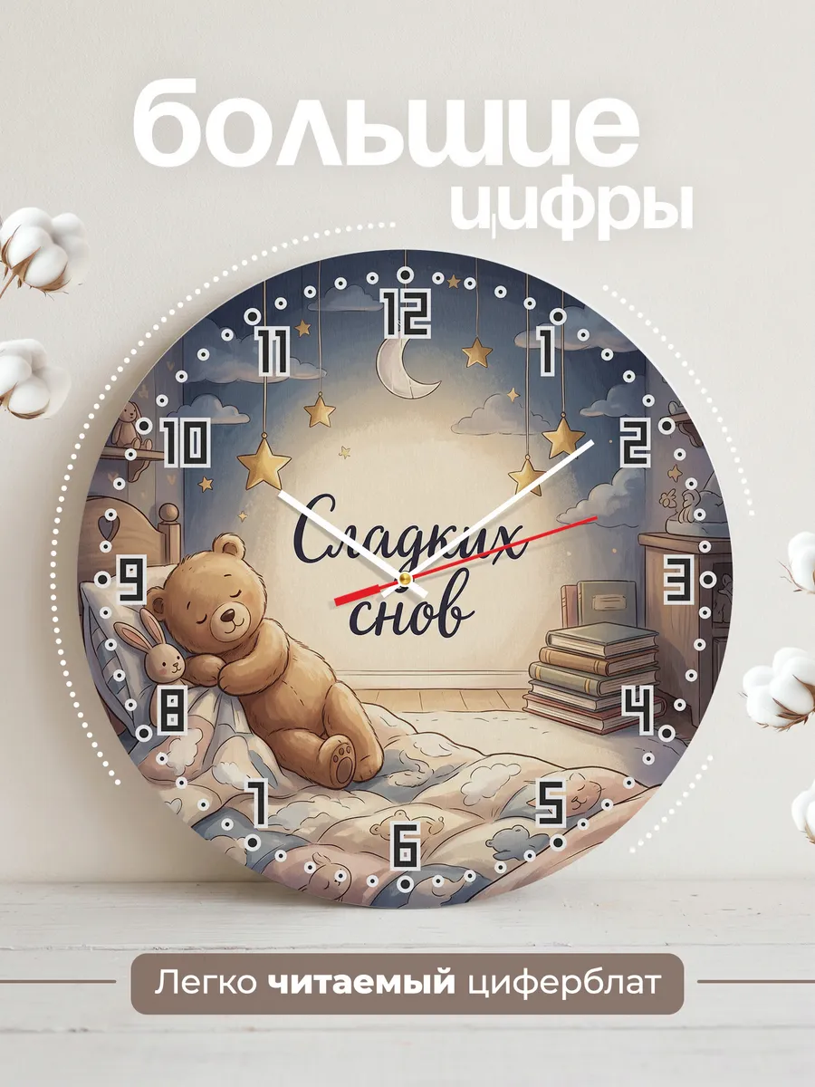 Часы настенные детские Сладких снов в детскую 33 см — фото 2