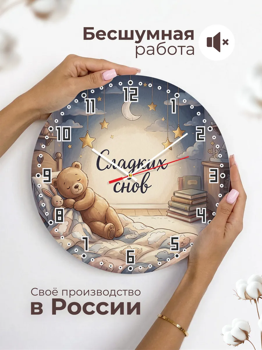 Часы настенные детские Сладких снов в детскую 33 см — фото 6