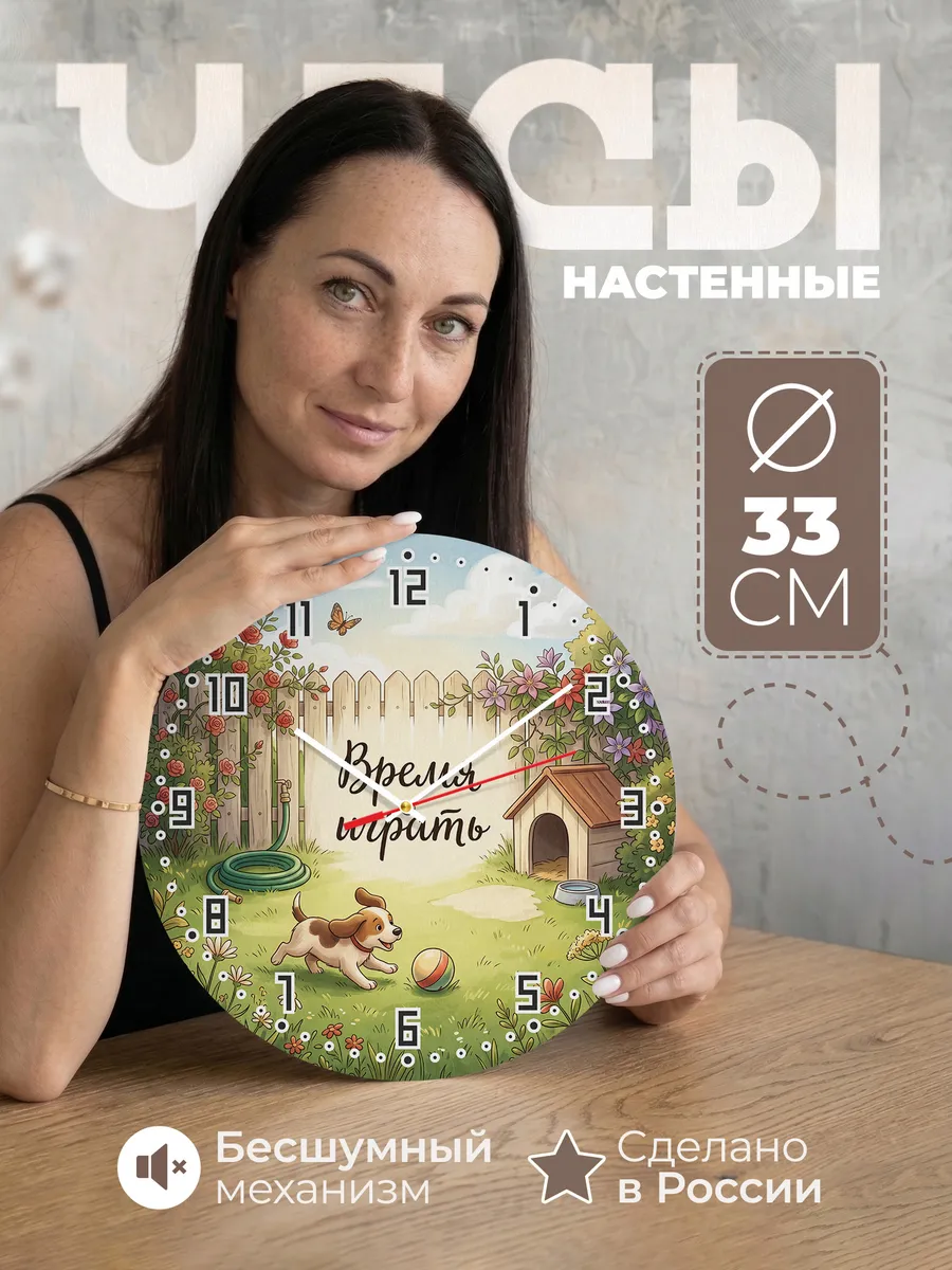 Часы настенные детские Время играть щенок мяч 33 см