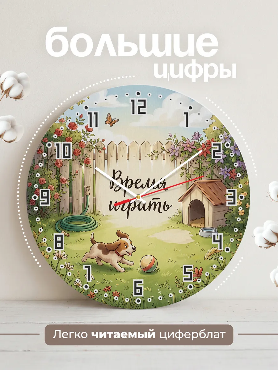 Часы настенные детские Время играть щенок мяч 33 см — фото 2