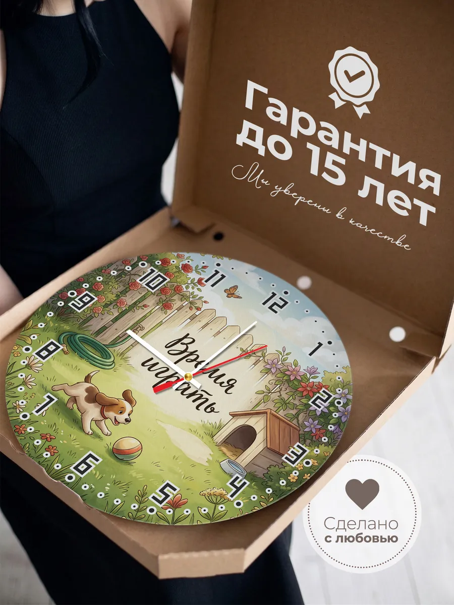 Часы настенные детские Время играть щенок мяч 33 см — фото 3