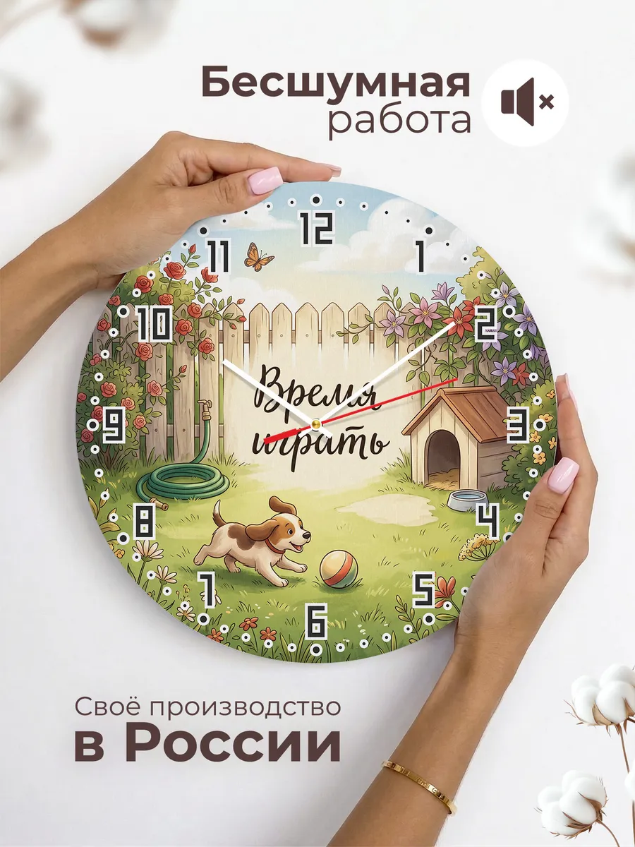 Часы настенные детские Время играть щенок мяч 33 см — фото 6