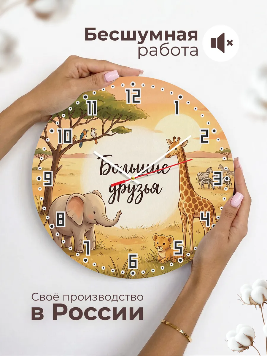 Часы настенные детские Большие друзья сафари 33 см — фото 6