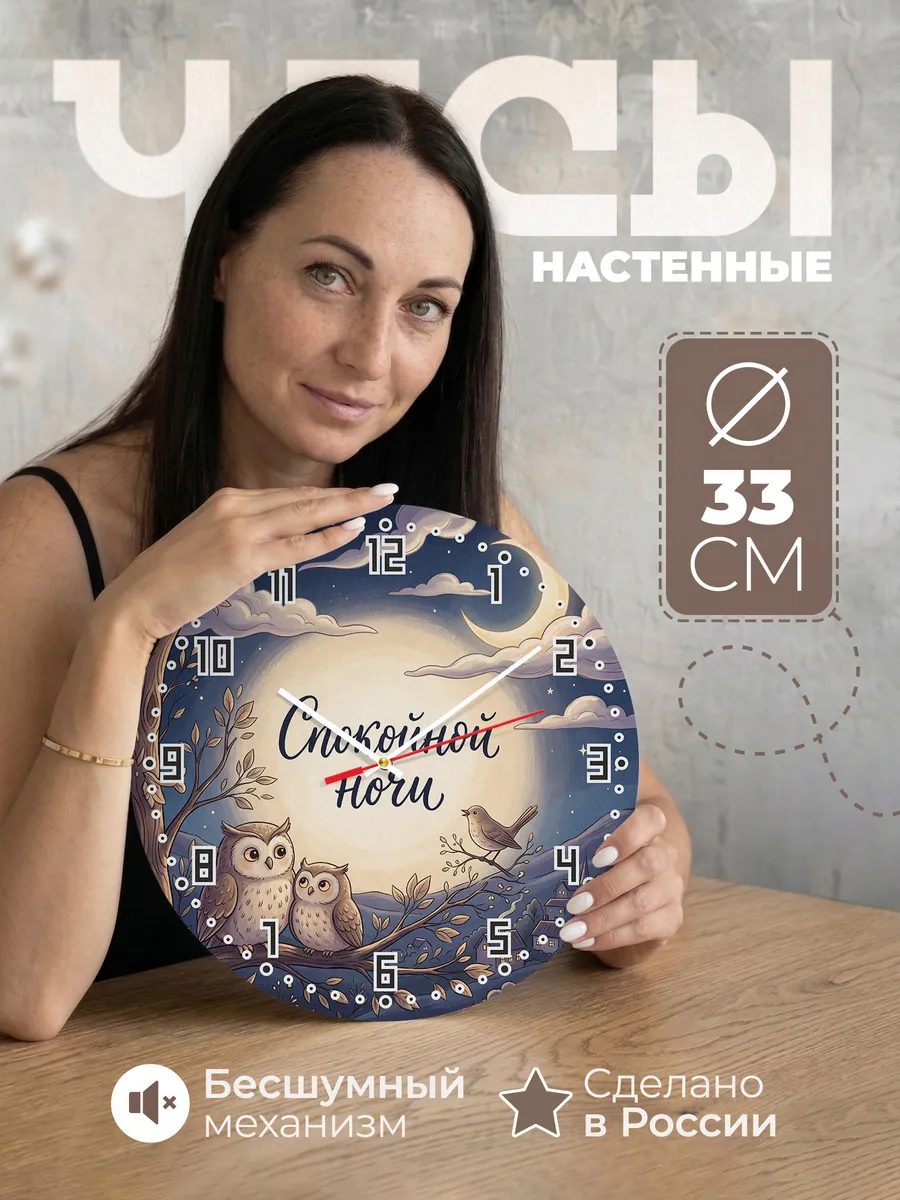 Часы настенные детские Спокойной ночи совы 33 см