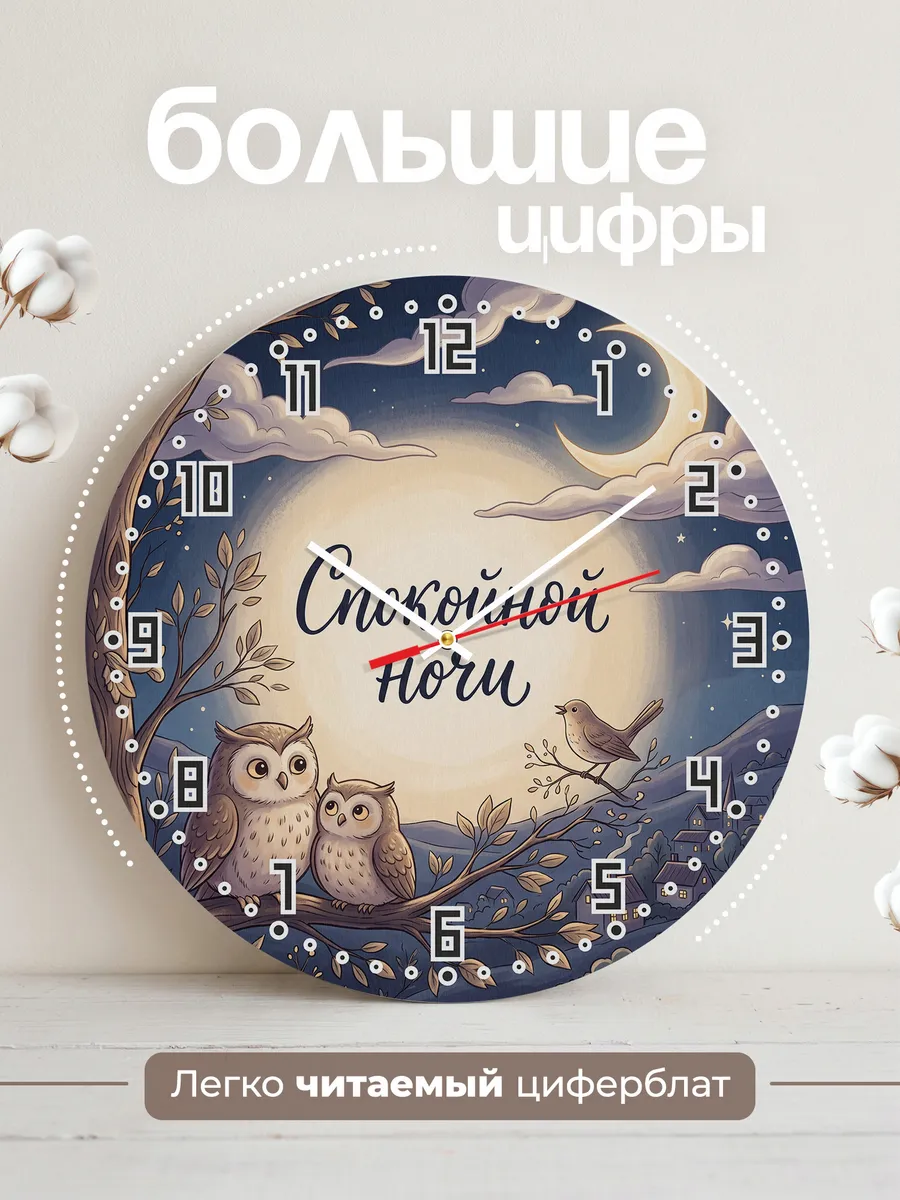 Часы настенные детские Спокойной ночи совы 33 см — фото 2
