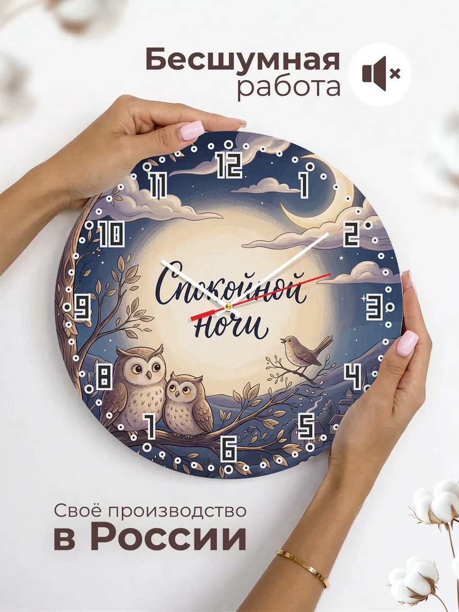 Часы настенные детские Спокойной ночи совы 33 см — фото 6