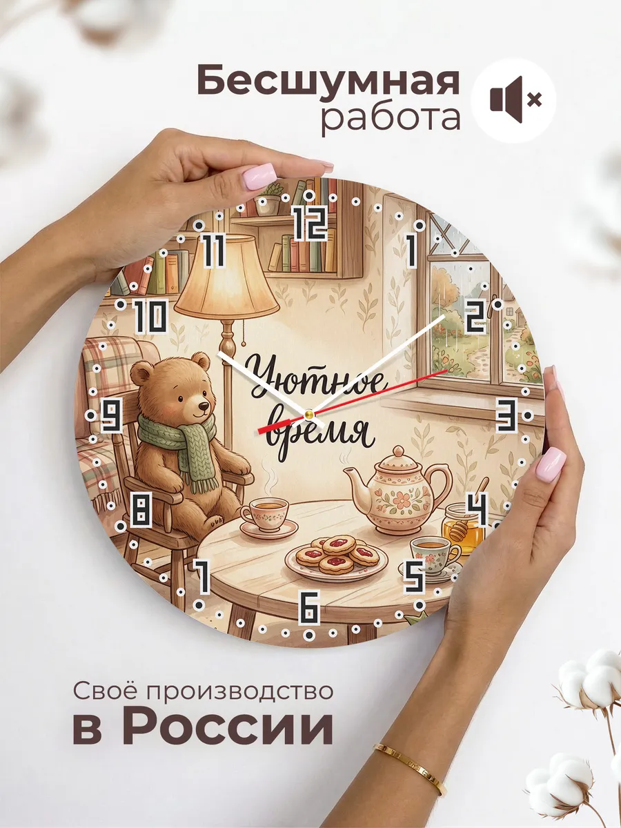 Часы настенные детские Уютное время медвежонок 33 см — фото 6