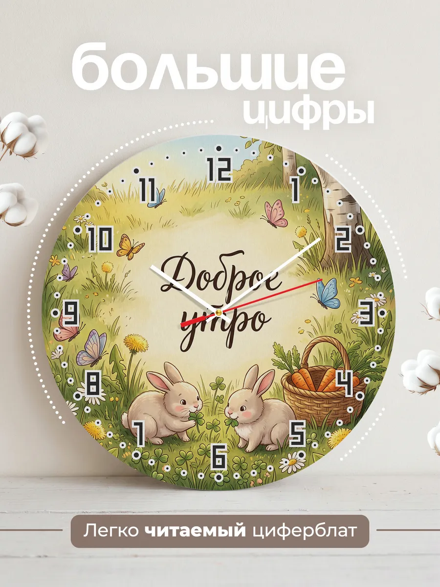 Часы настенные детские Доброе утро в детскую 33 см — фото 2