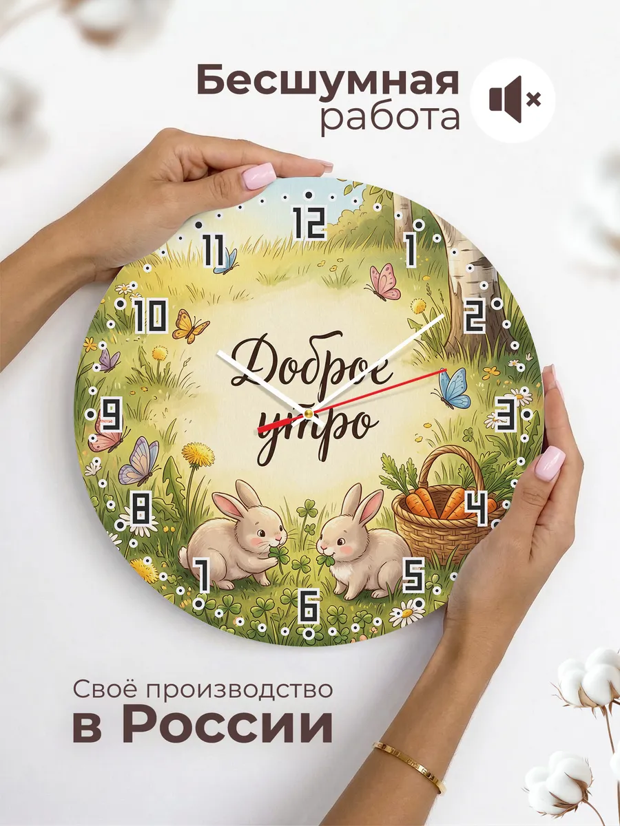Часы настенные детские Доброе утро в детскую 33 см — фото 6