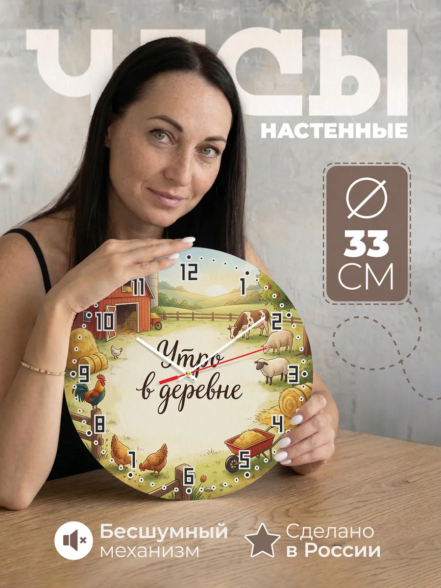 Часы настенные детские Утро в деревне ферма 33 см