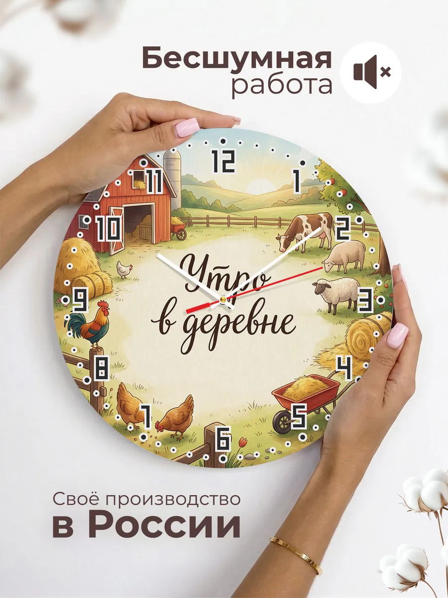 Часы настенные детские Утро в деревне ферма 33 см — фото 6