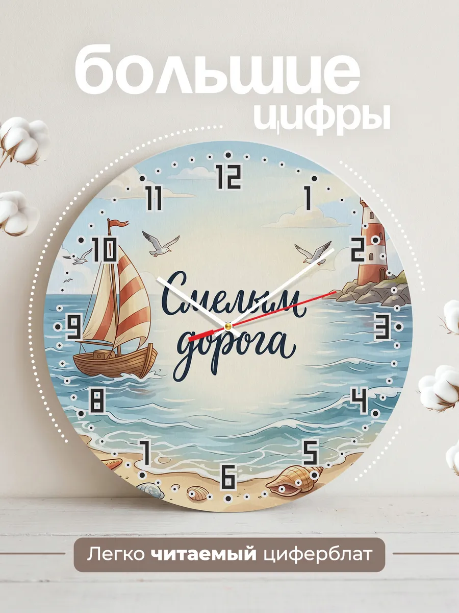 Часы настенные детские Смелым дорога кораблик 33 см — фото 2