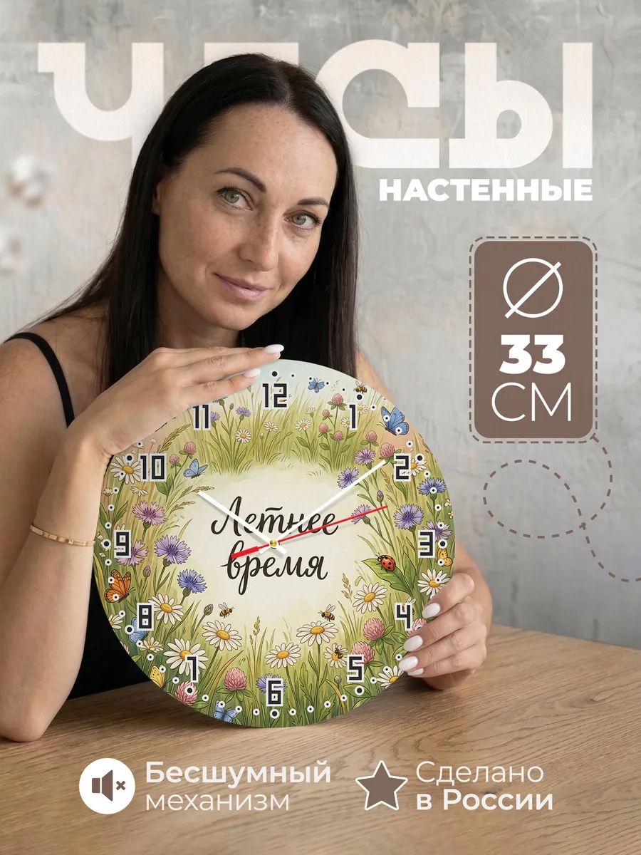 Часы настенные детские Летнее время бабочки 33 см