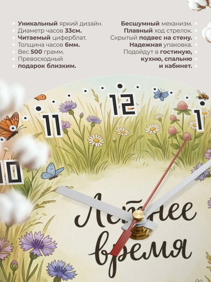 Часы настенные детские Летнее время бабочки 33 см — фото 11