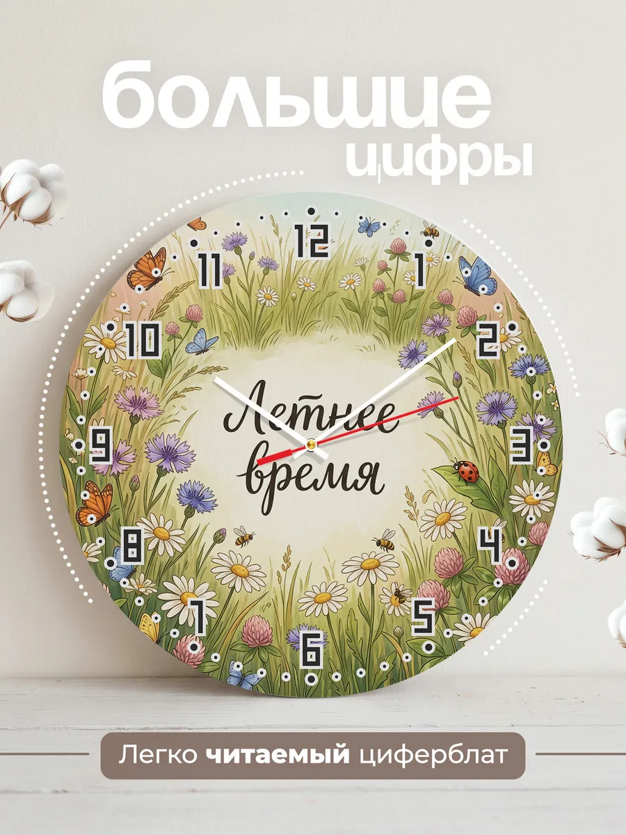 Часы настенные детские Летнее время бабочки 33 см — фото 2