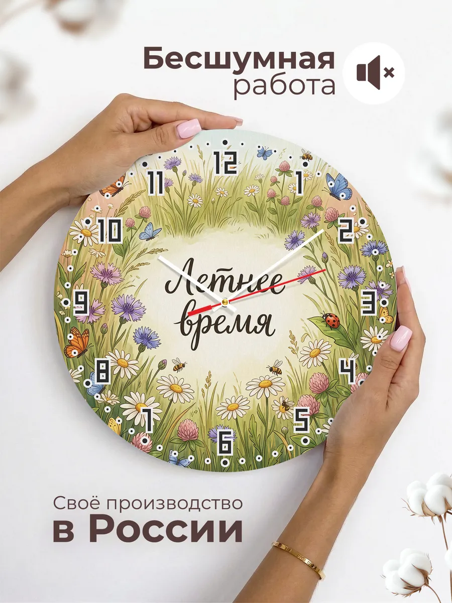 Часы настенные детские Летнее время бабочки 33 см — фото 6