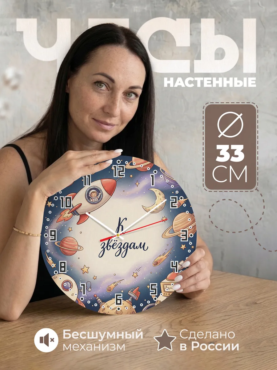 Часы настенные детские К звёздам мальчику космос 33 см