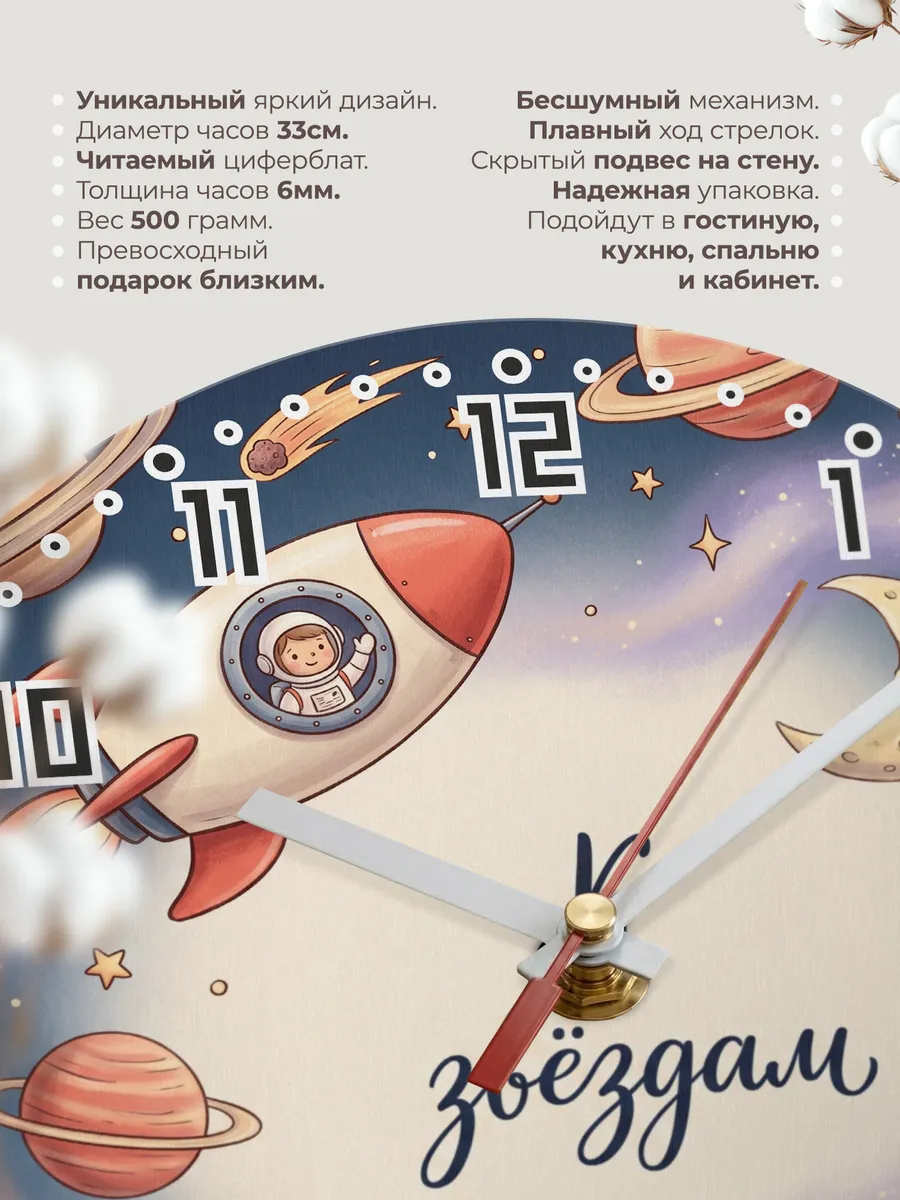 Часы настенные детские К звёздам мальчику космос 33 см — фото 11