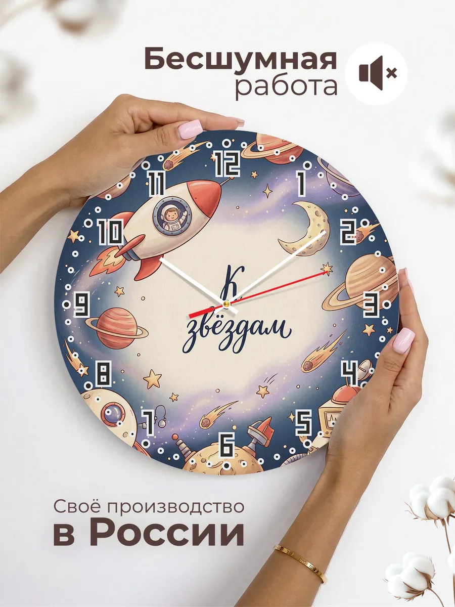 Часы настенные детские К звёздам мальчику космос 33 см — фото 6