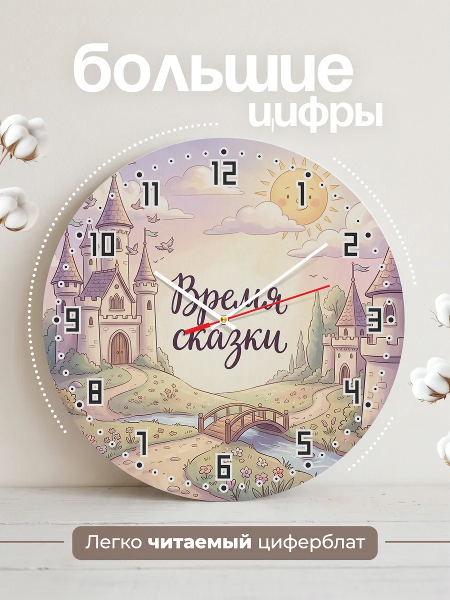 Часы настенные детские Время сказки замок девочке 33 см — фото 2