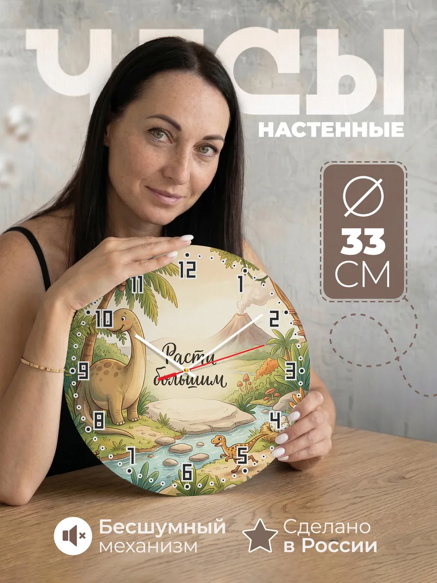 Часы настенные детские Расти большим мальчику 33 см