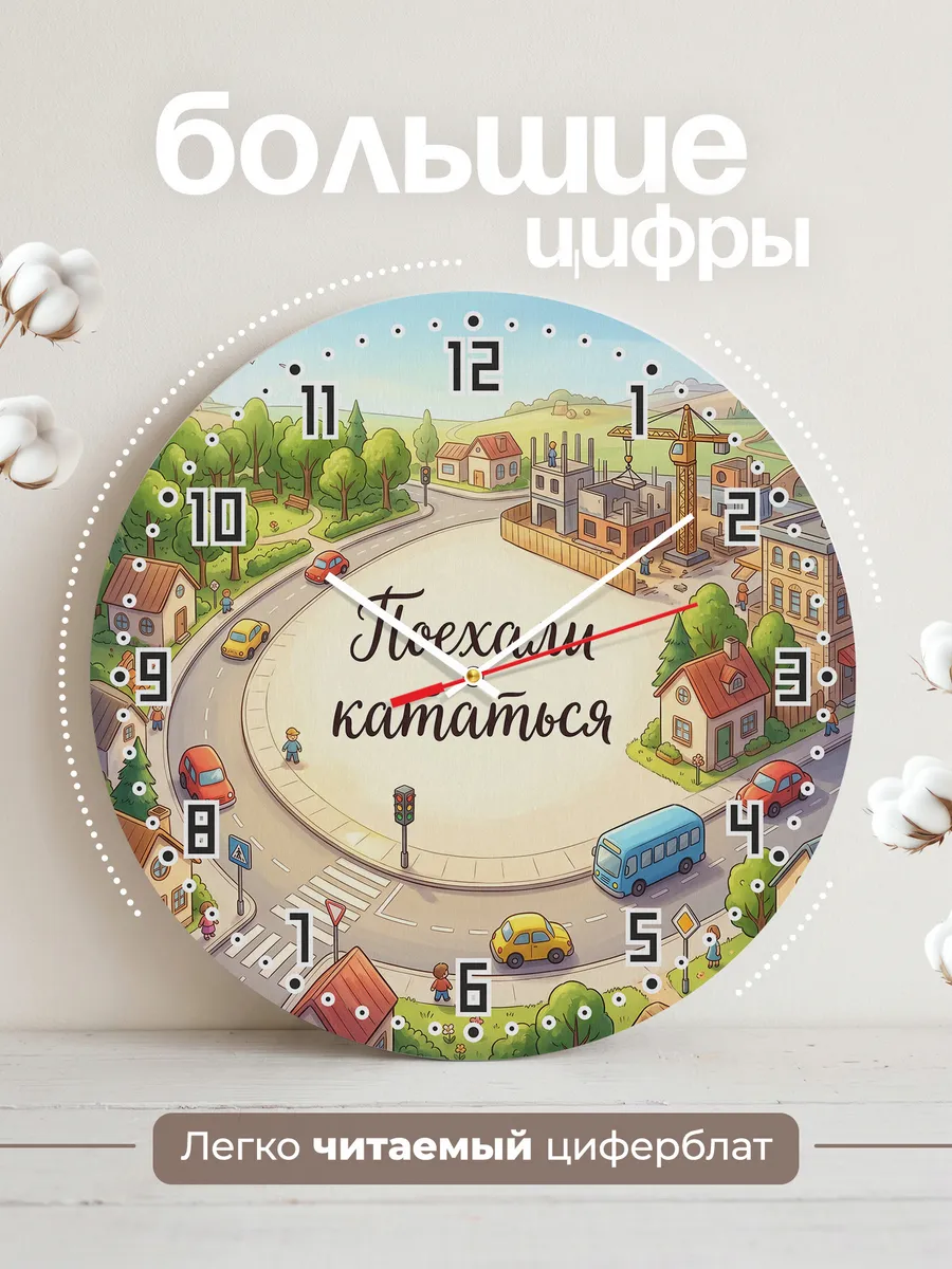 Часы настенные детские Поехали кататься машинки 33 см — фото 2
