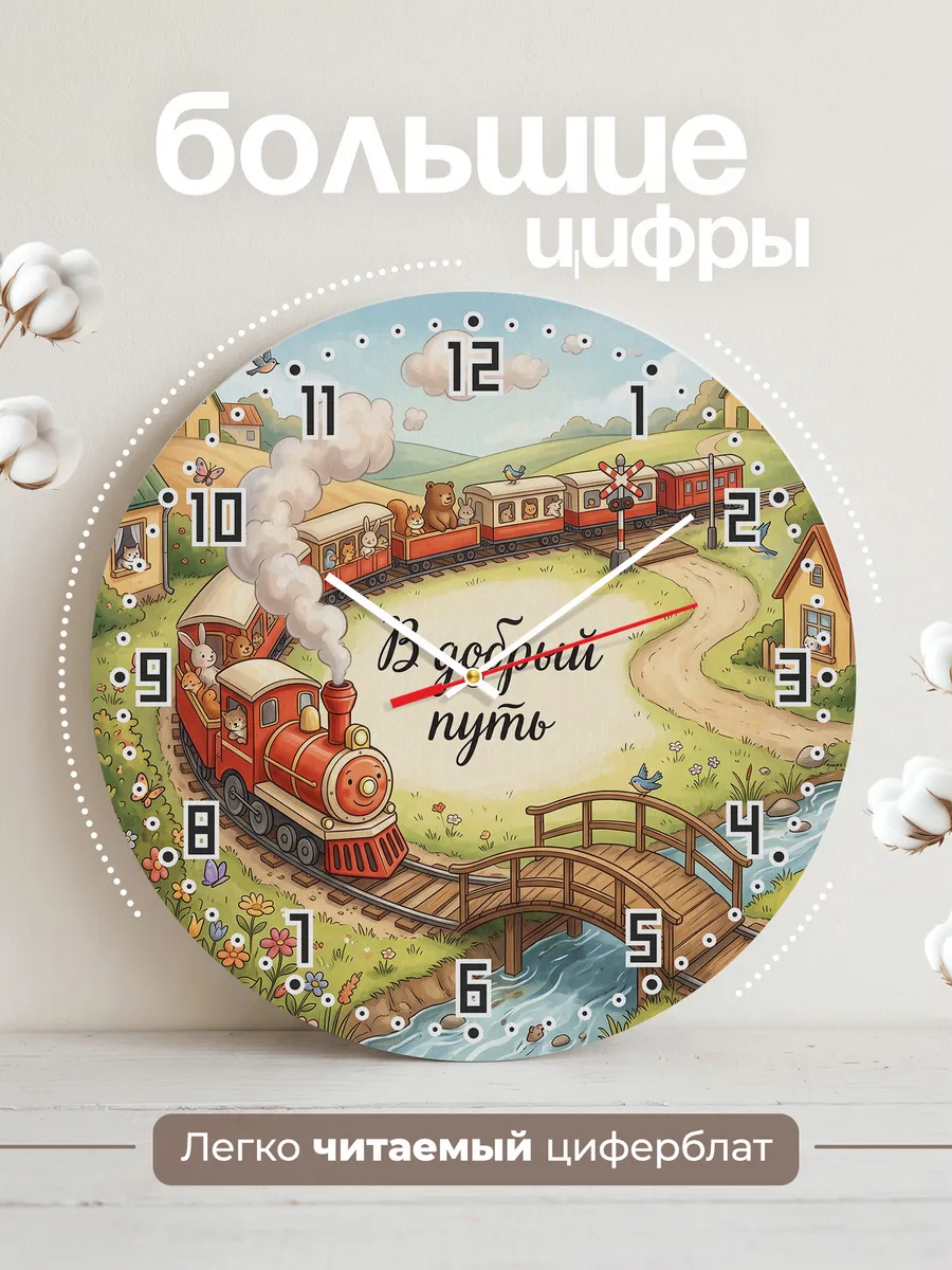 Часы настенные детские В добрый путь паровозик 33 см — фото 2