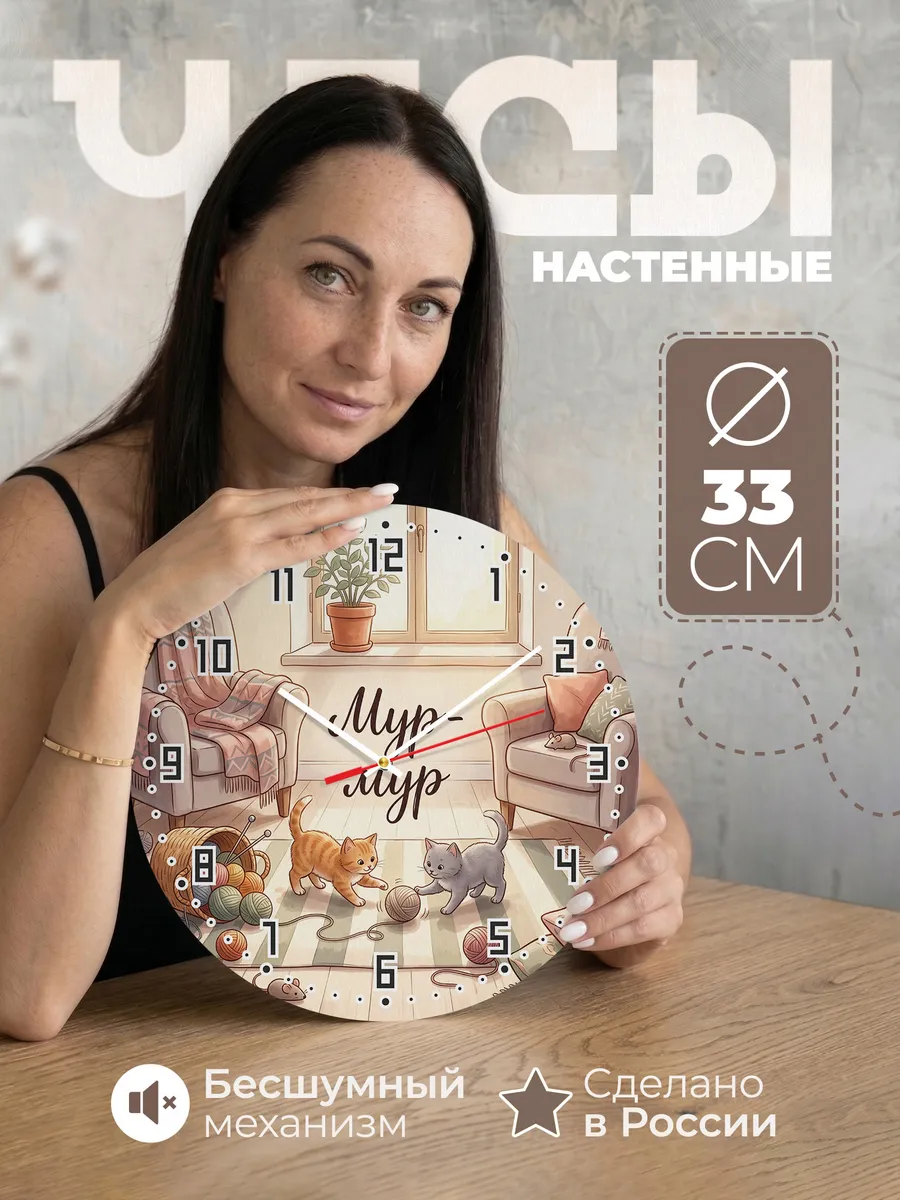 Часы настенные детские Мур-мур котята девочке 33 см