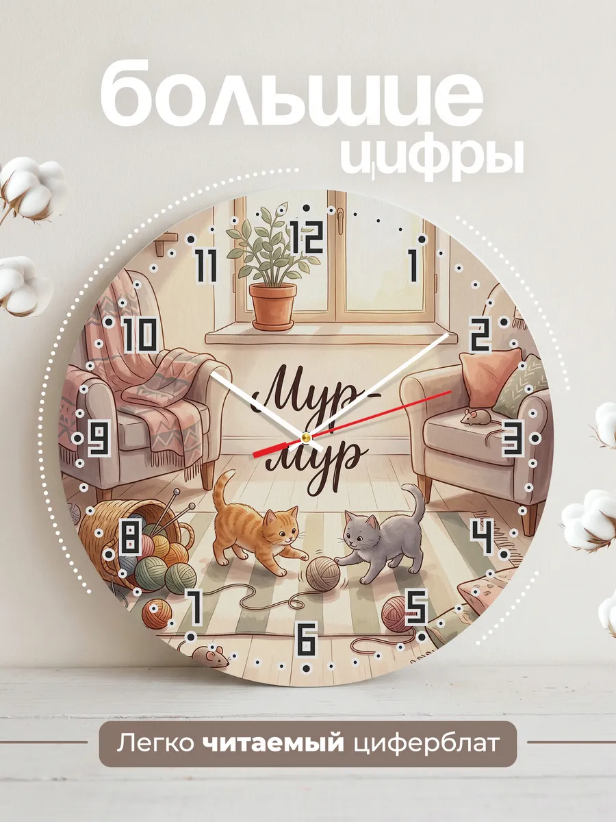 Часы настенные детские Мур-мур котята девочке 33 см — фото 2