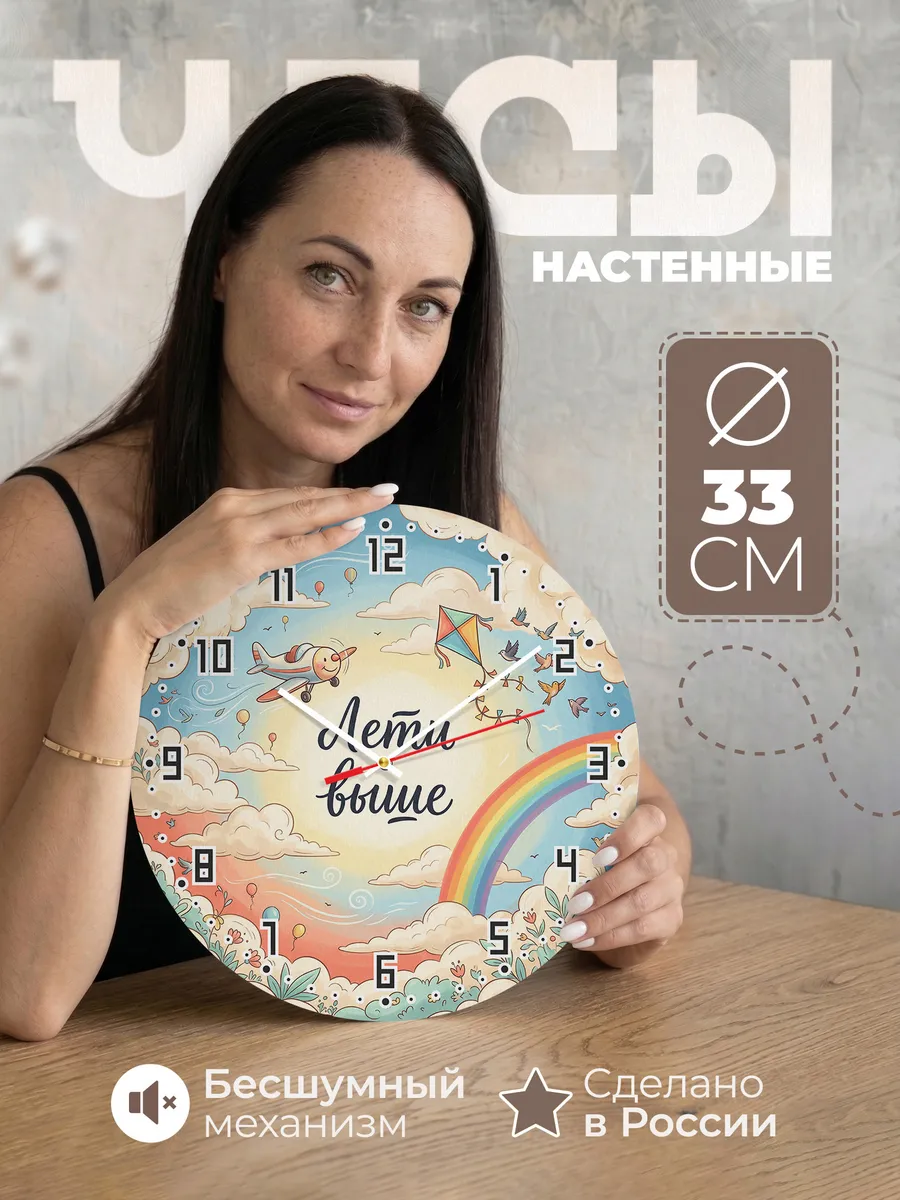 Часы настенные детские Лети выше самолётик 33 см