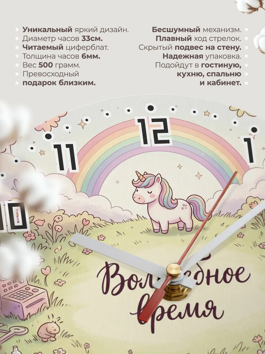 Часы настенные детские Волшебное время девочке 33 см — фото 11