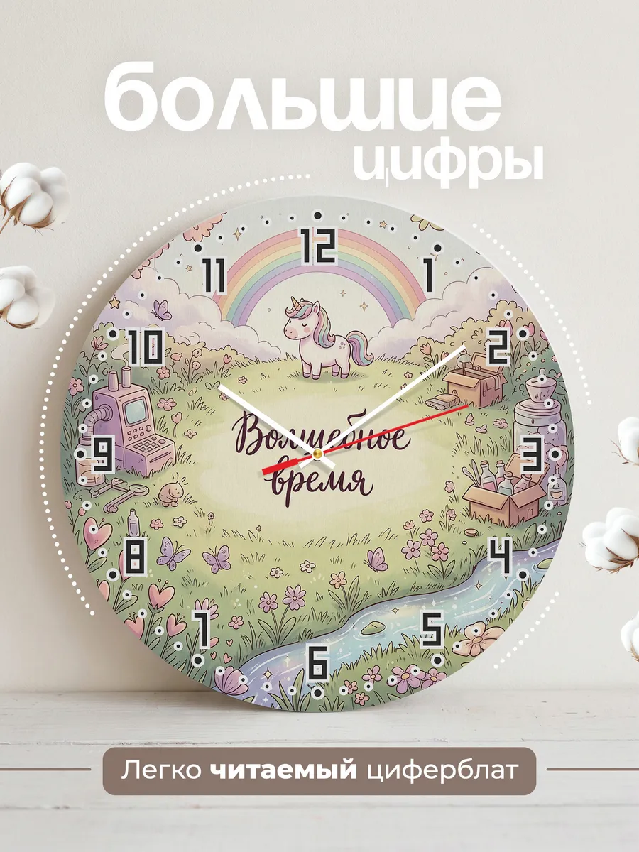 Часы настенные детские Волшебное время девочке 33 см — фото 2