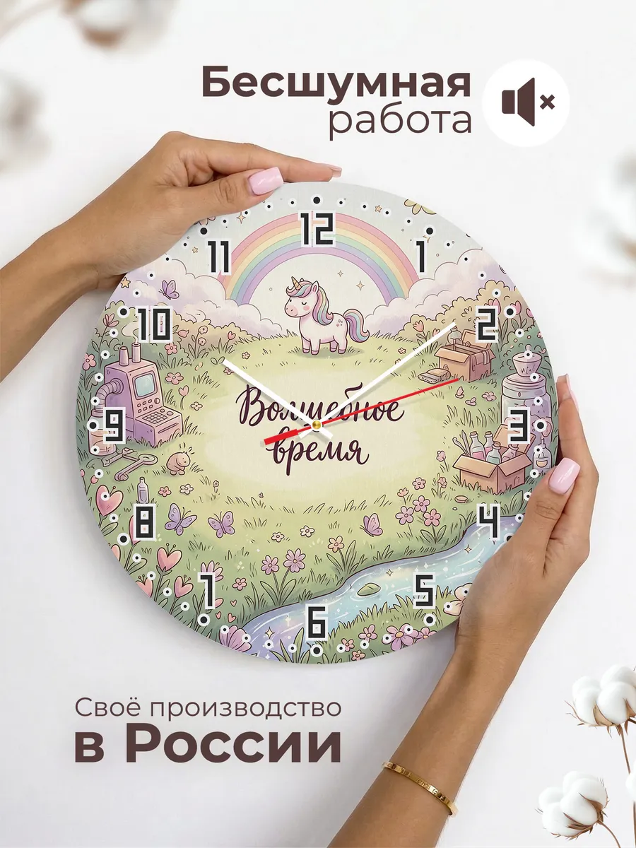 Часы настенные детские Волшебное время девочке 33 см — фото 6