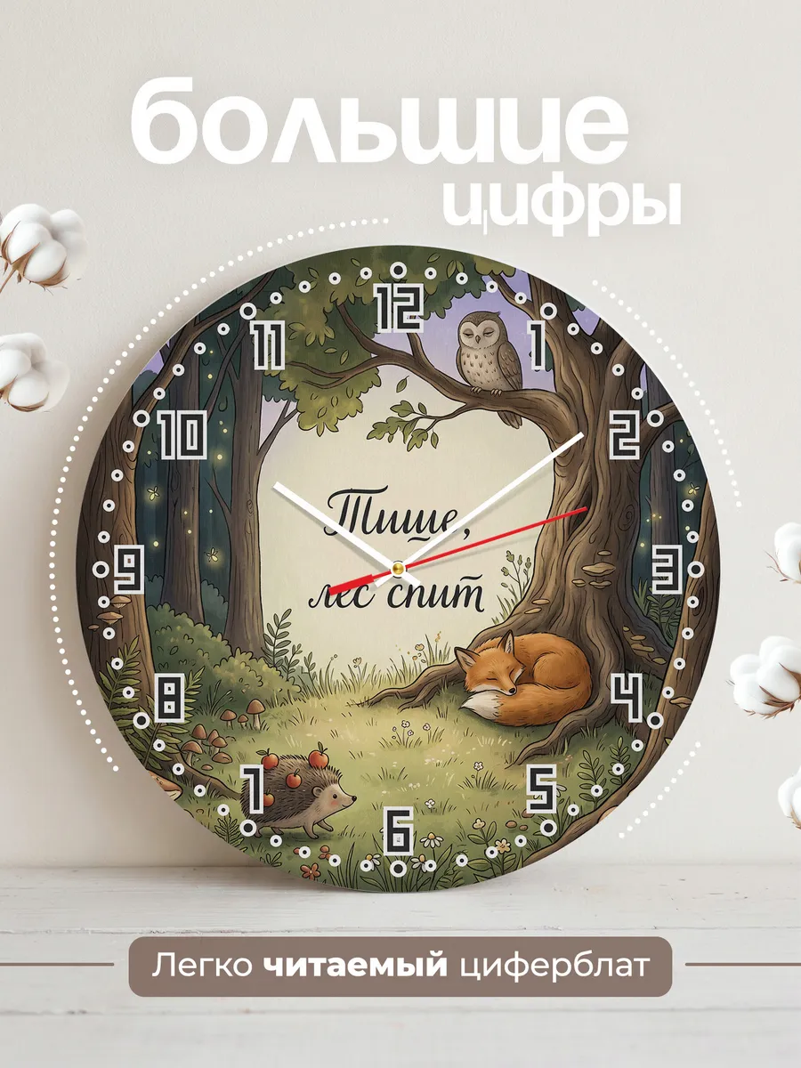 Часы настенные детские Тише лес спит в детскую 33 см — фото 2