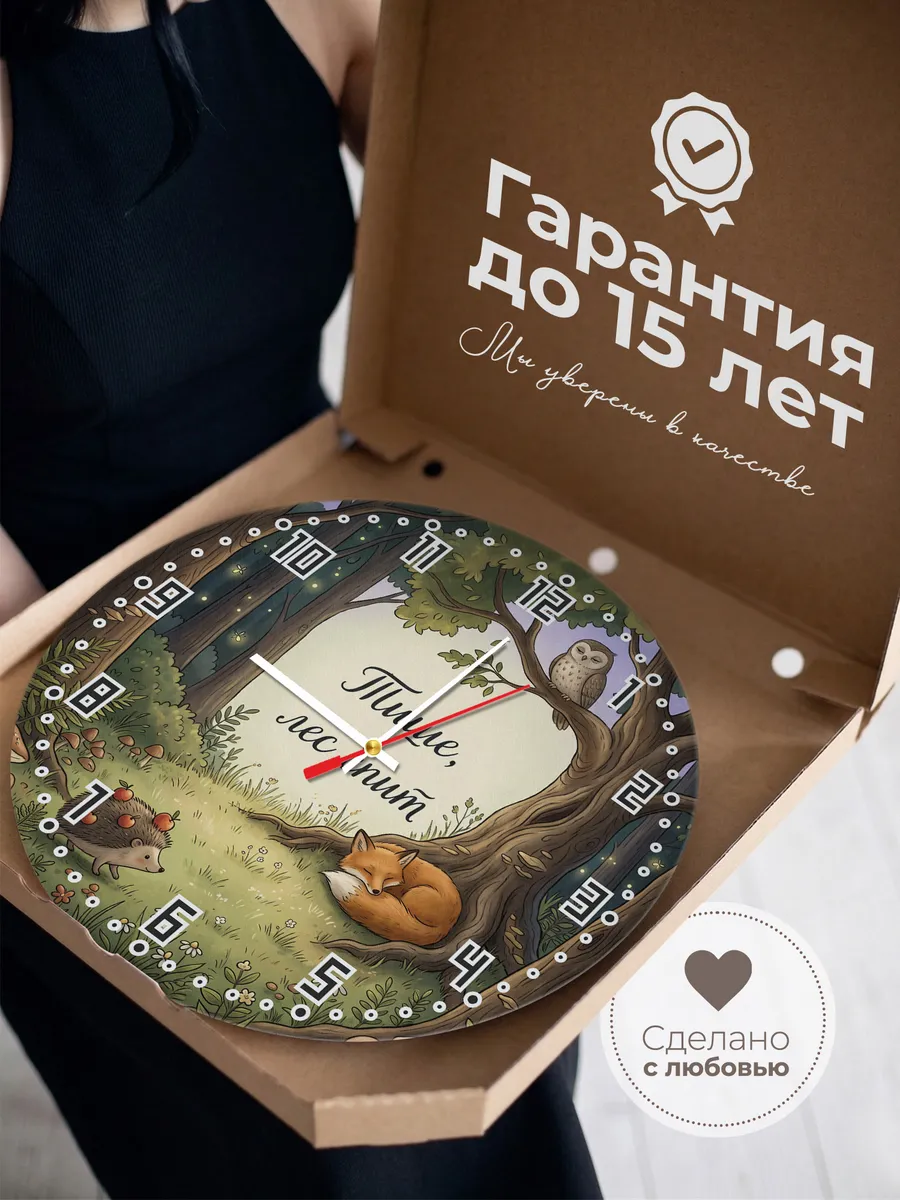 Часы настенные детские Тише лес спит в детскую 33 см — фото 3