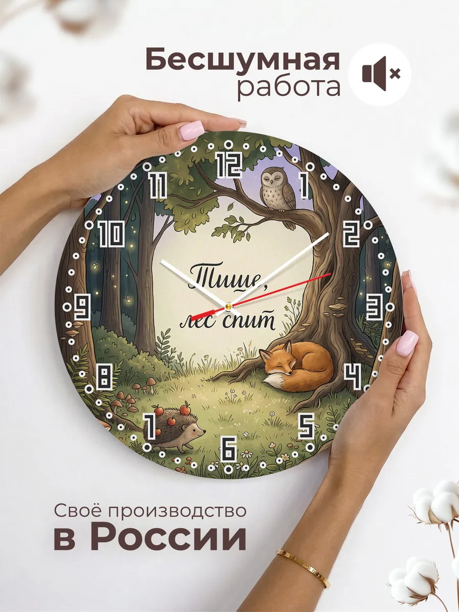 Часы настенные детские Тише лес спит в детскую 33 см — фото 6