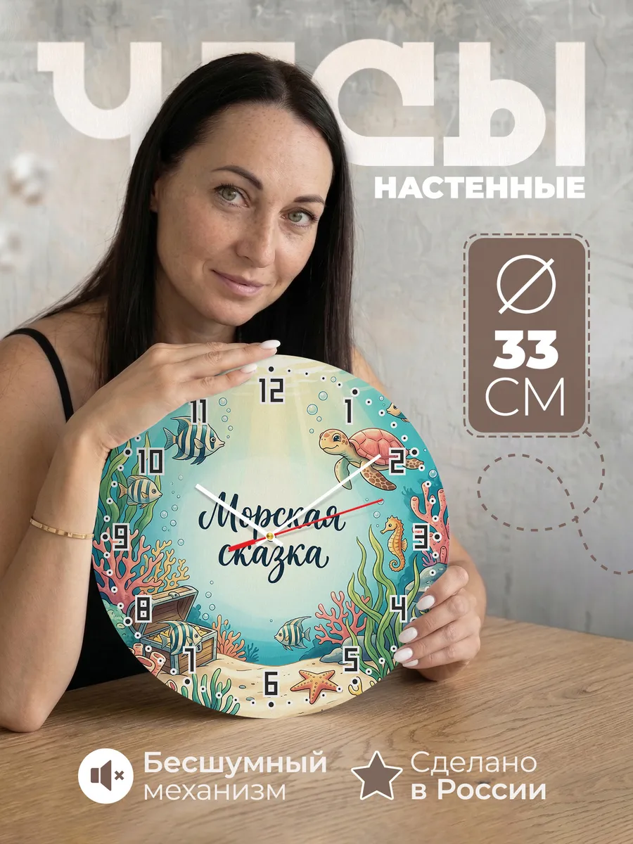 Часы настенные детские Морская сказка рыбки 33 см